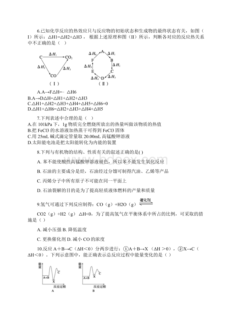 化学河北省衡水中学滁州分校学年高二上学期调研.docx_第2页