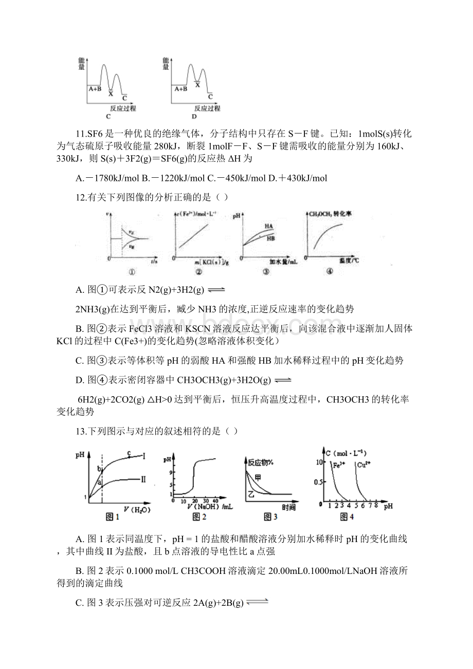 化学河北省衡水中学滁州分校学年高二上学期调研.docx_第3页