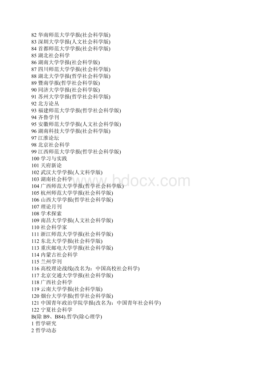 第七版北大中文核心Word文档下载推荐.docx_第3页