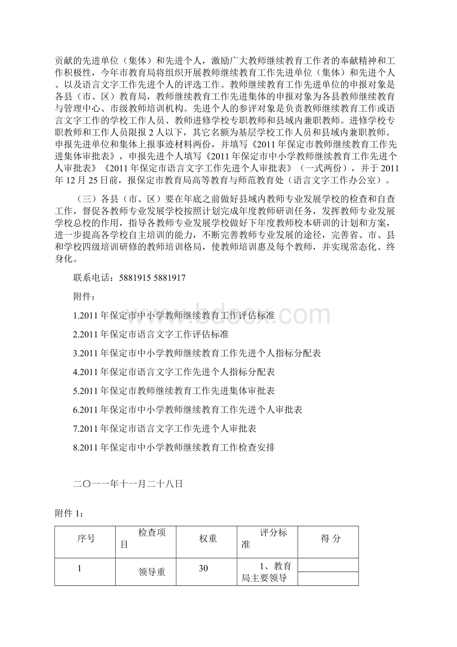 保教师47号保定市教育局关于组织继续Word文档下载推荐.docx_第2页