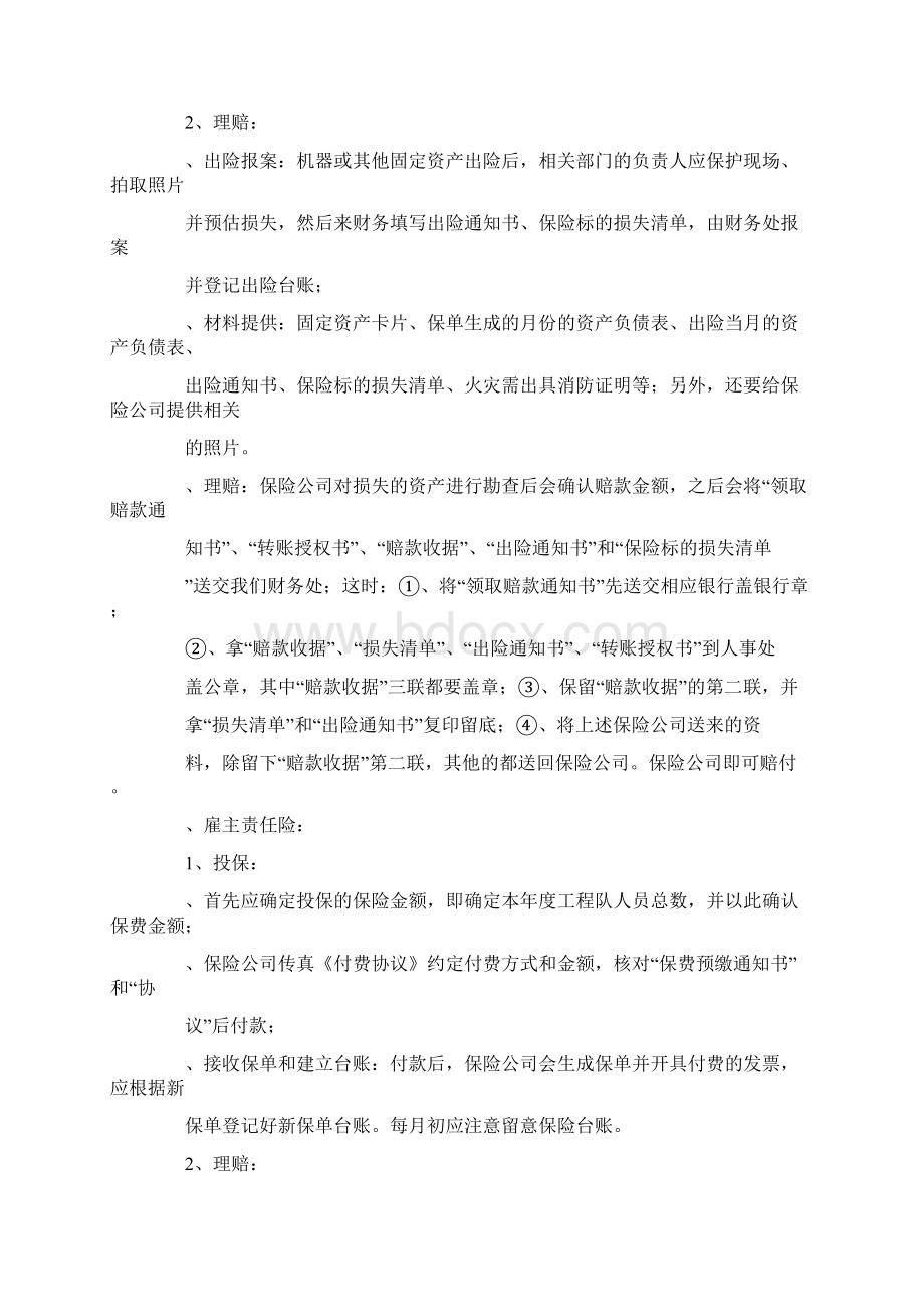 财务费用会计工作总结精选多篇Word格式文档下载.docx_第3页