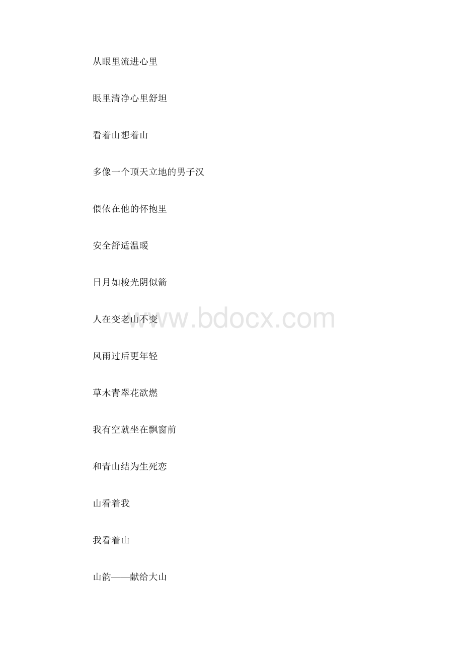 赞美山的现代诗歌精选Word文档下载推荐.docx_第2页