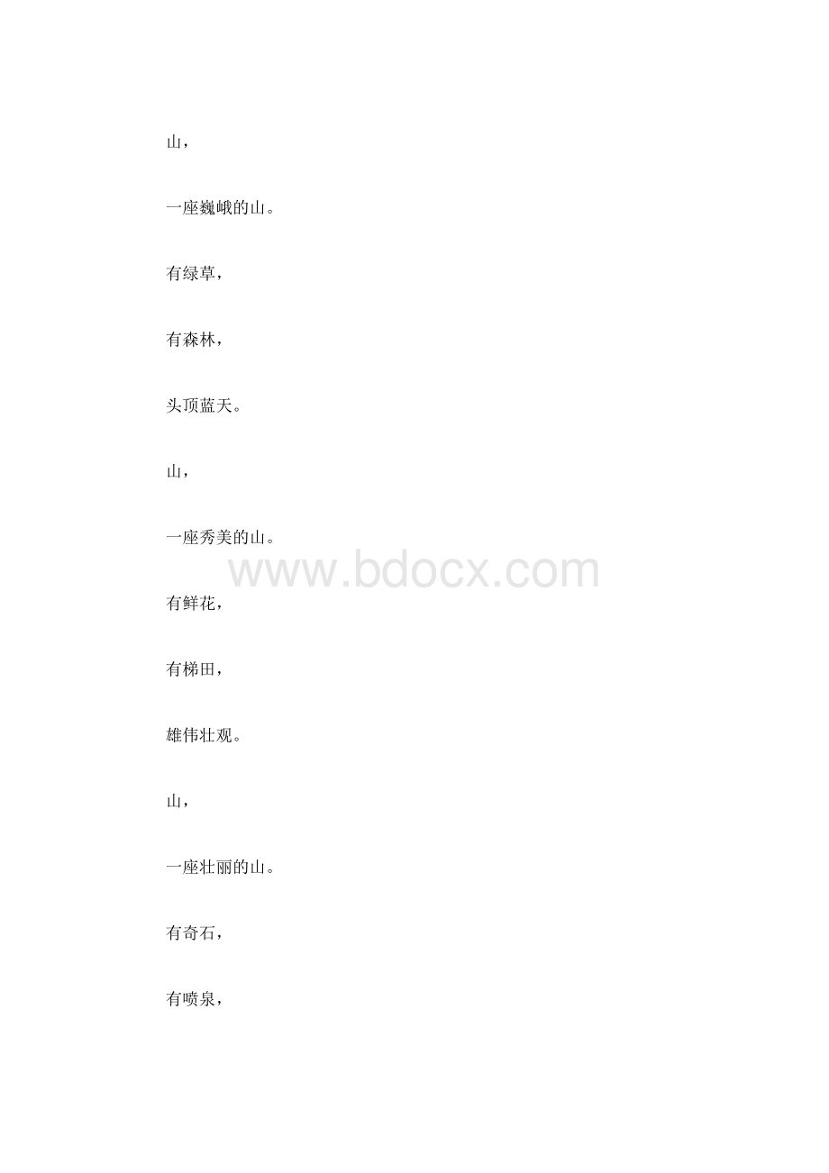 赞美山的现代诗歌精选Word文档下载推荐.docx_第3页