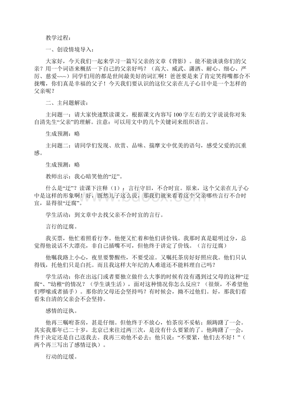 背影Word文件下载.docx_第3页