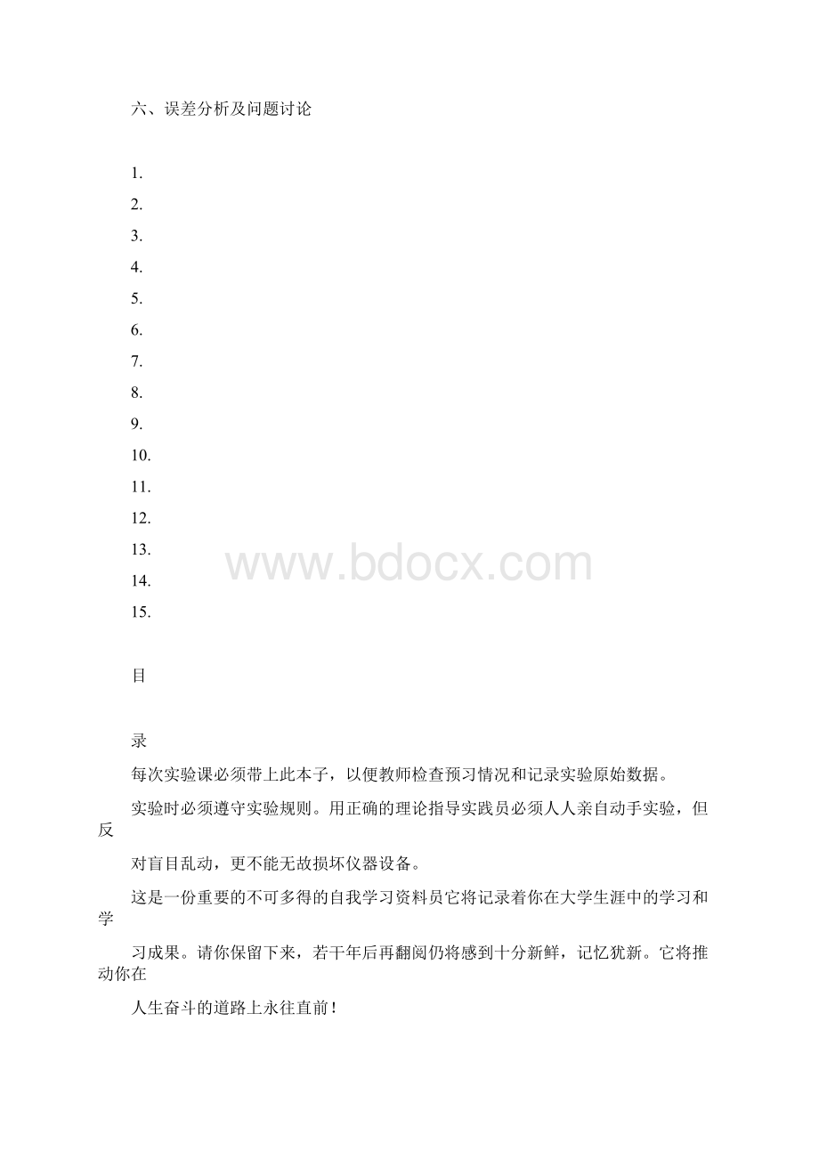 学生信息管理系统试验报告Word下载.docx_第2页