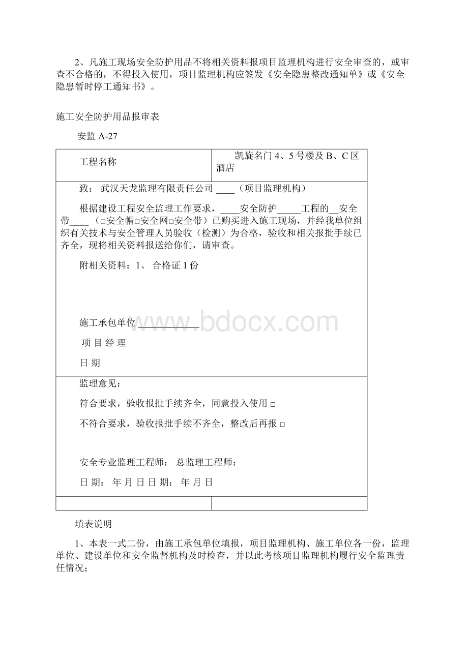 施工安全防护用品报审表.docx_第3页