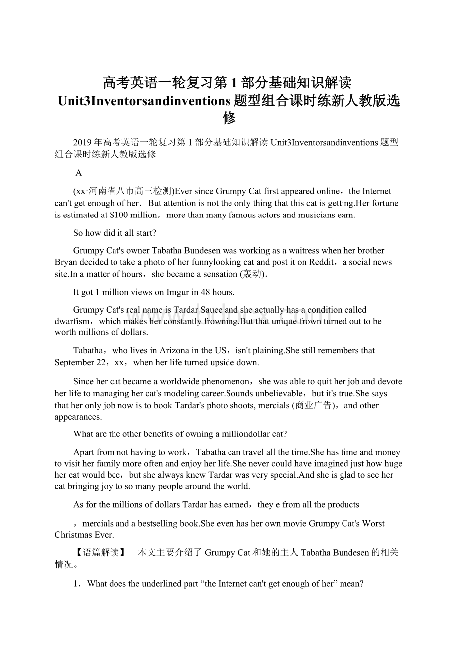 高考英语一轮复习第1部分基础知识解读Unit3Inventorsandinventions题型组合课时练新人教版选修Word格式文档下载.docx_第1页