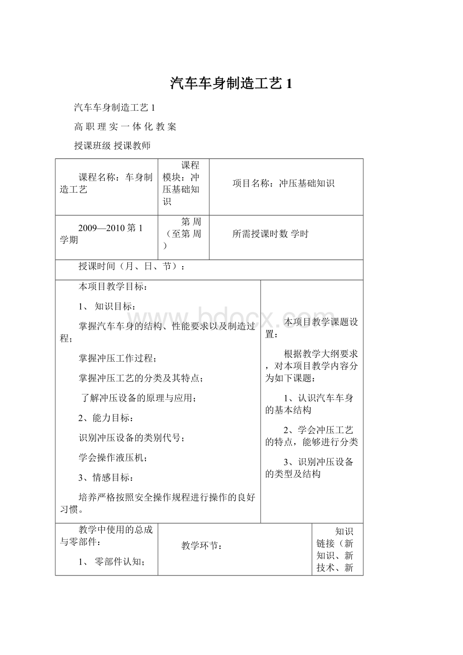 汽车车身制造工艺1Word文档下载推荐.docx_第1页