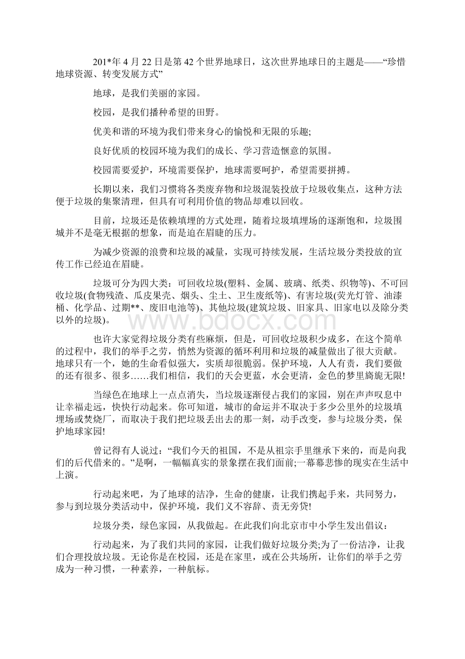 垃圾分类我先行倡议书经典范文.docx_第2页