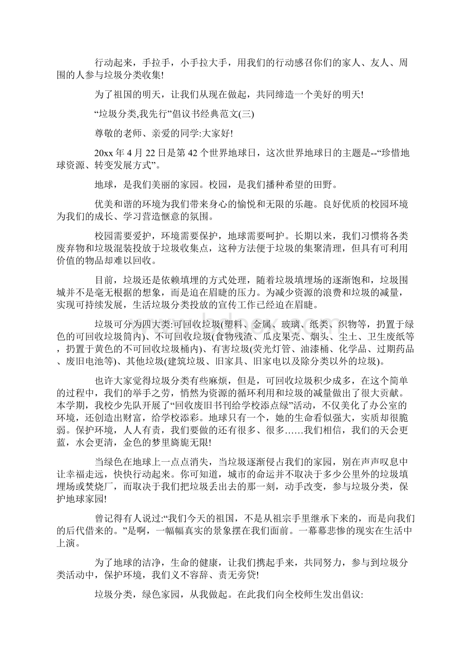 垃圾分类我先行倡议书经典范文.docx_第3页