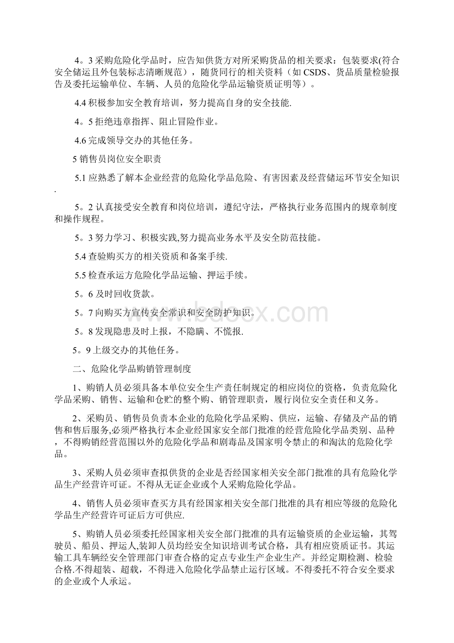 危险化学品经营企业安全生产规章制度及岗位操作规程.docx_第3页