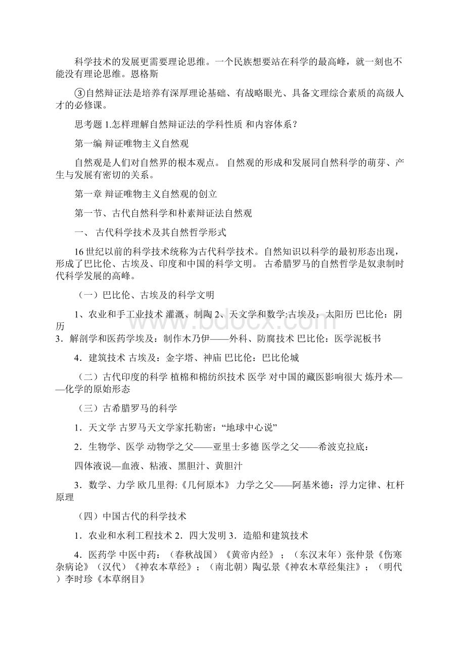 自然辩证法整合版Word文件下载.docx_第2页