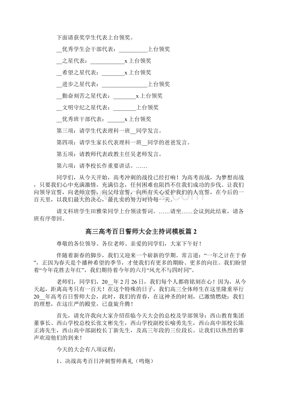 高三高考百日誓师大会主持词模板3篇.docx_第2页