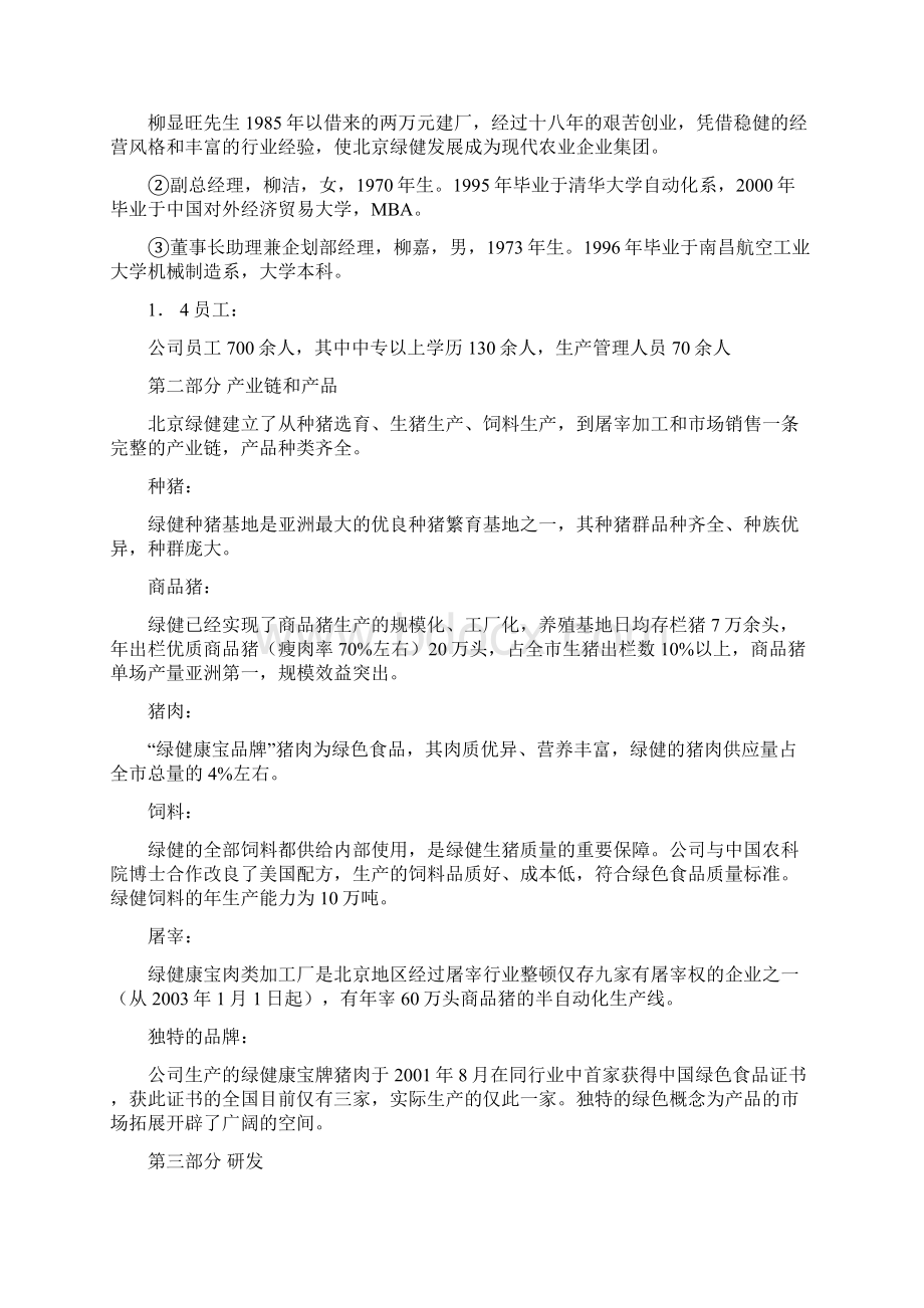 商业计划书摘要.docx_第2页