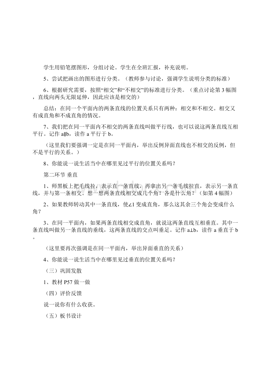 第五单元平行四边形和梯形汇总Word格式.docx_第2页