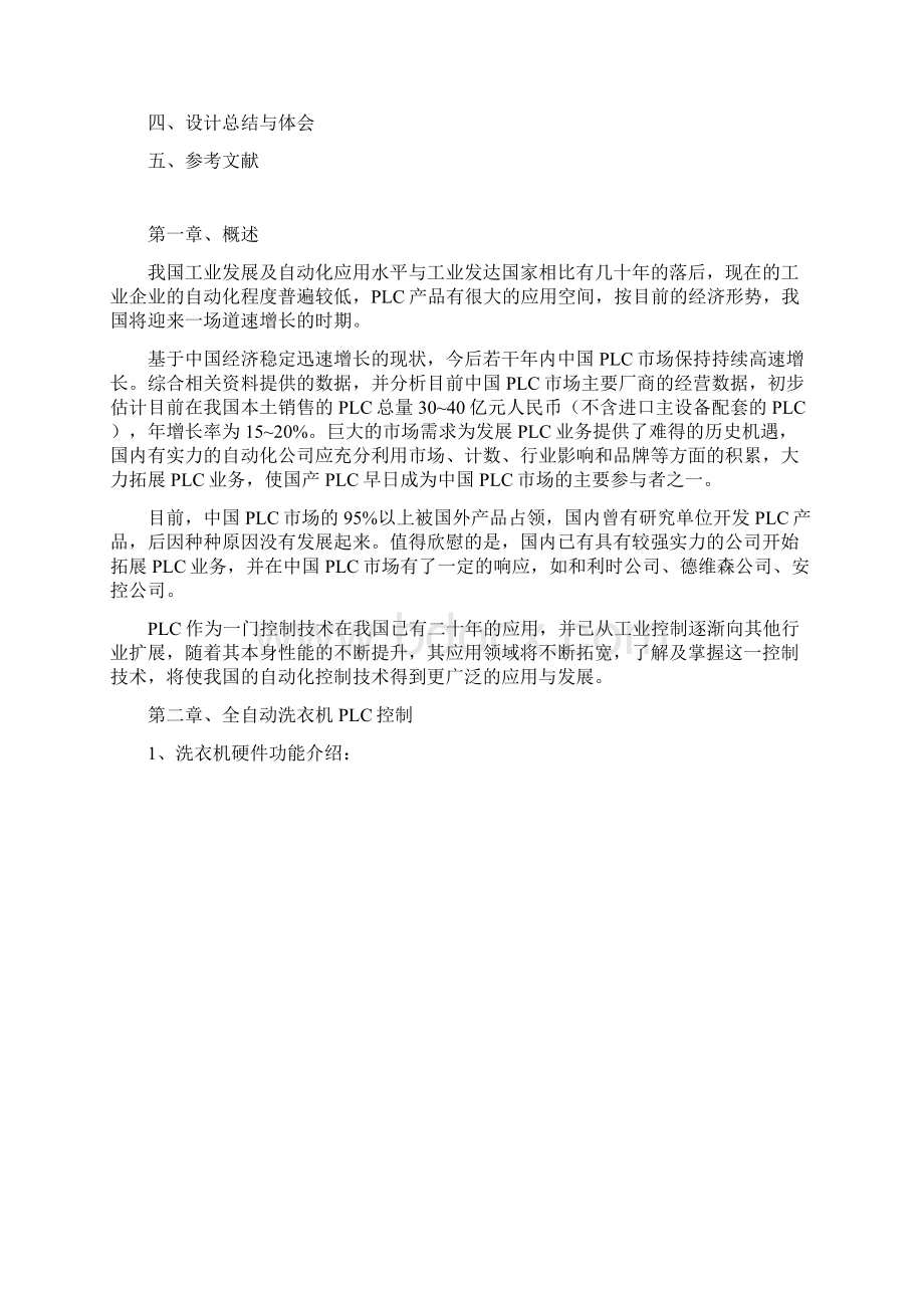 全自动洗衣机的PLC控制.docx_第2页