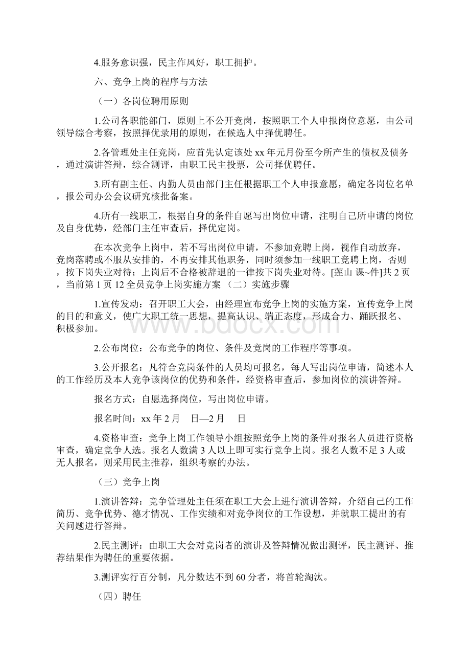 全员竞争上岗实施方案总9页.docx_第3页