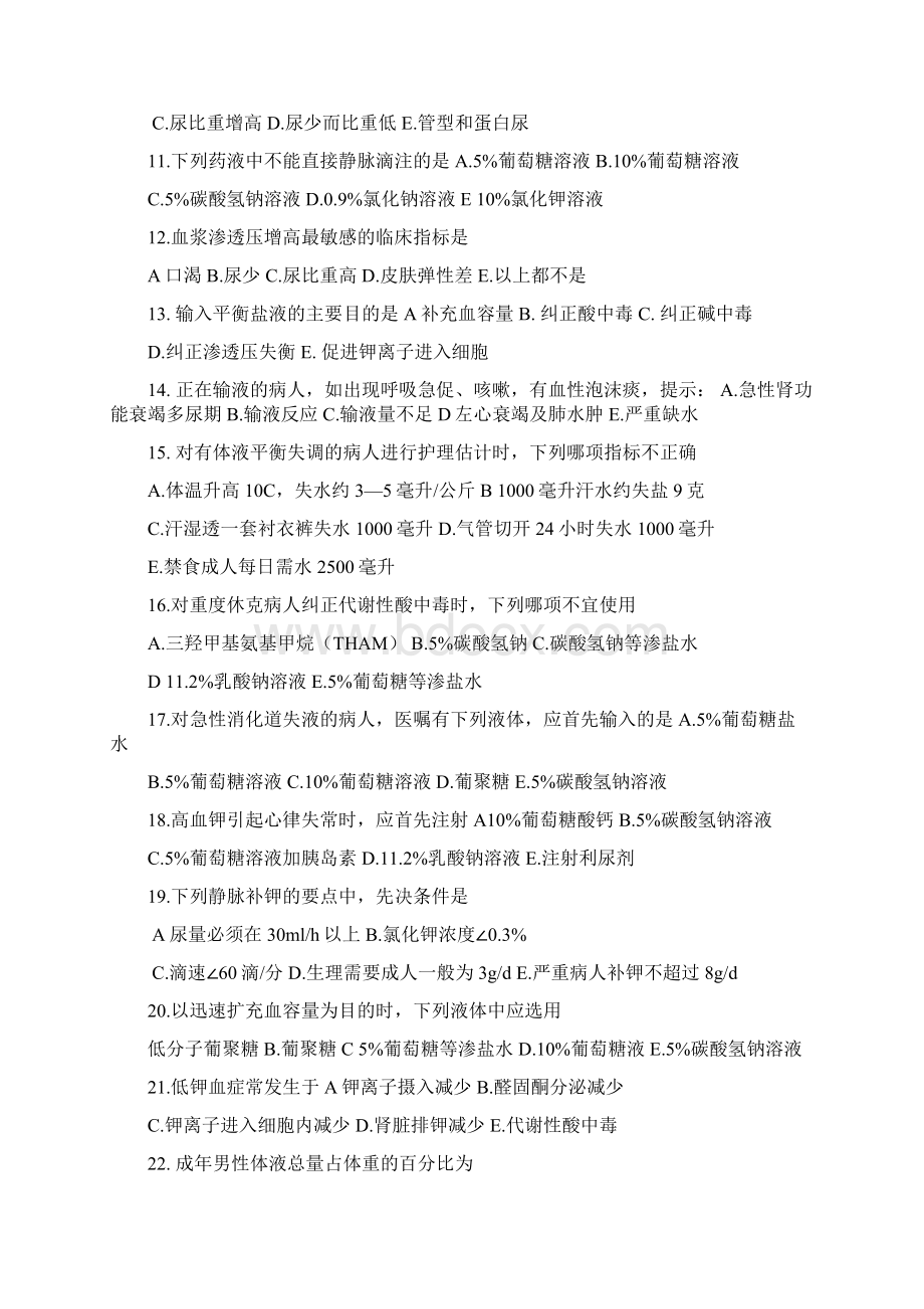 外科护理复习题①讲义Word文档格式.docx_第2页