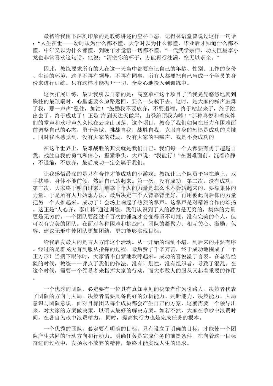 拓展训练发言稿精选多篇.docx_第2页