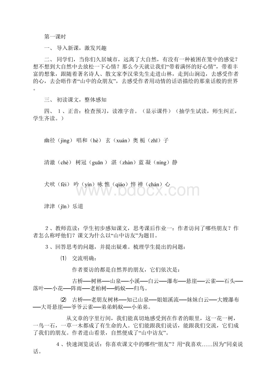 六上第一单元教学设计.docx_第2页