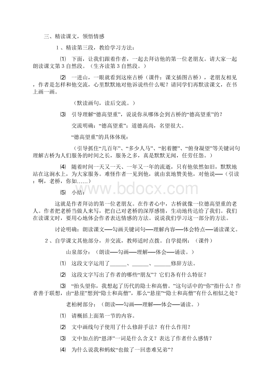 六上第一单元教学设计.docx_第3页