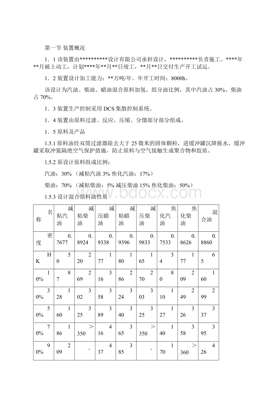 加氢开工方案.docx_第2页