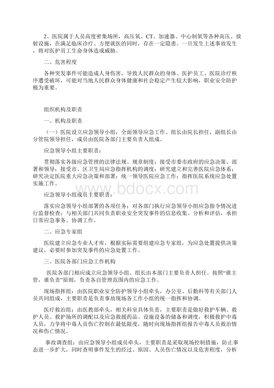 职业安全防护应急预案.docx_第2页