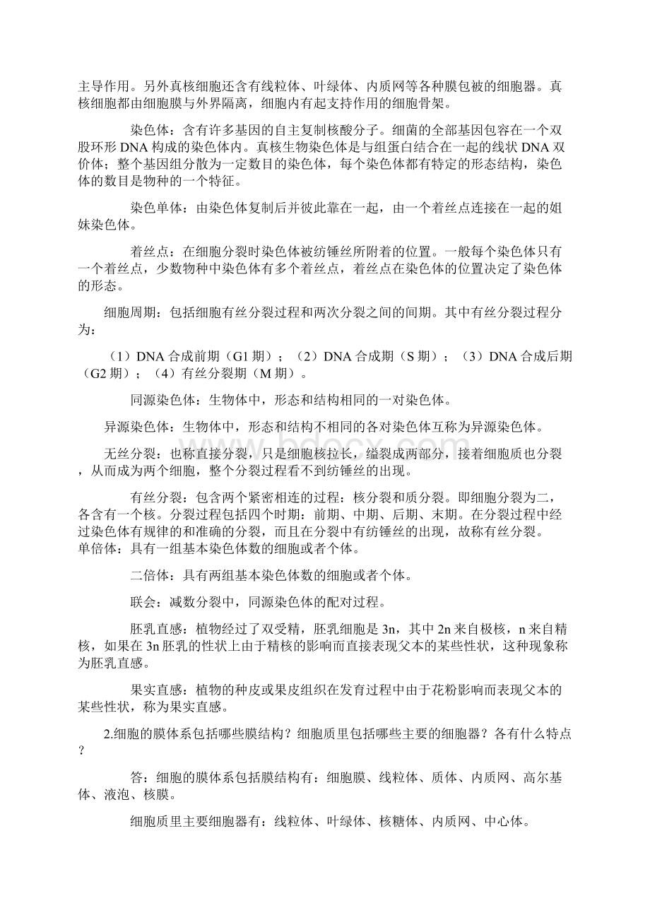 《遗传学》朱军版习题及答案Word下载.docx_第3页