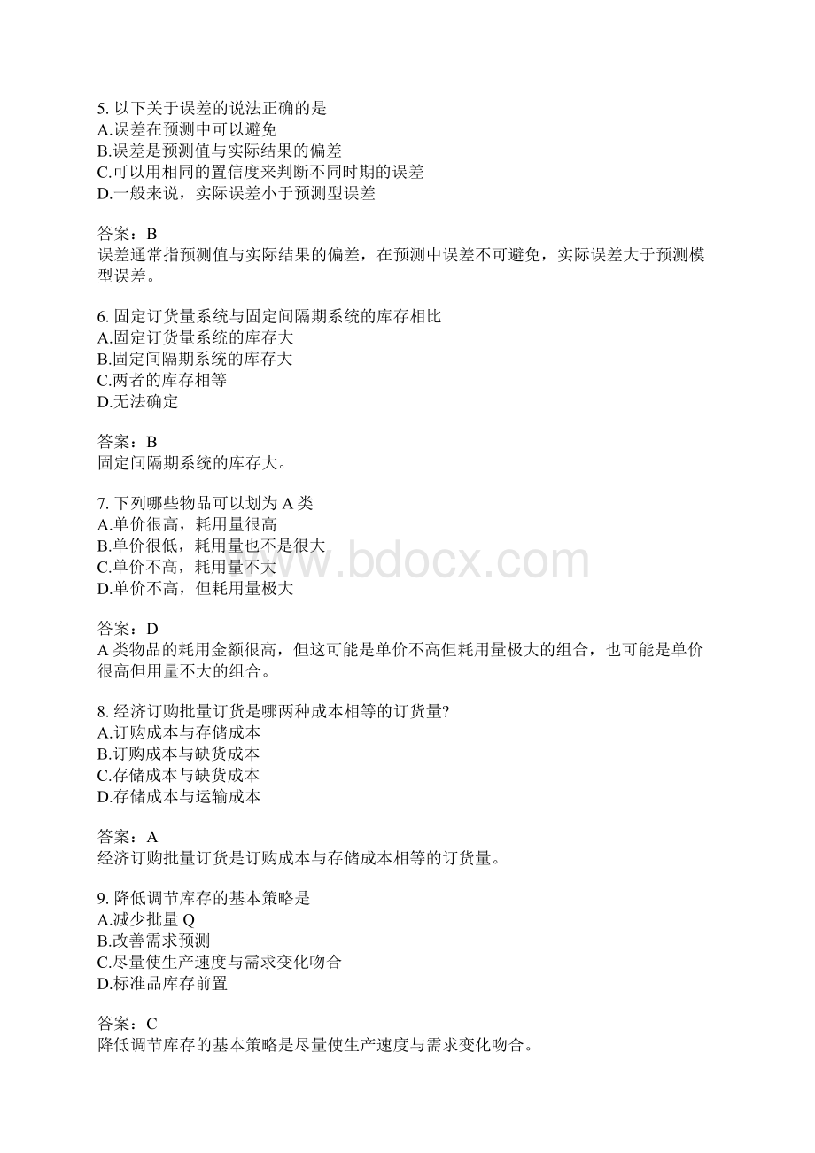 库存管理一自考题模拟5Word文档格式.docx_第2页