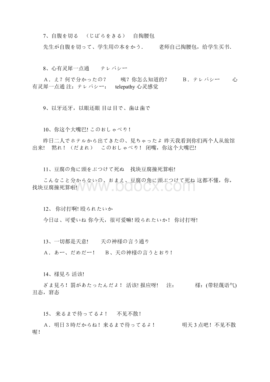 太原明博语言培训学校带你一起学谚语.docx_第2页