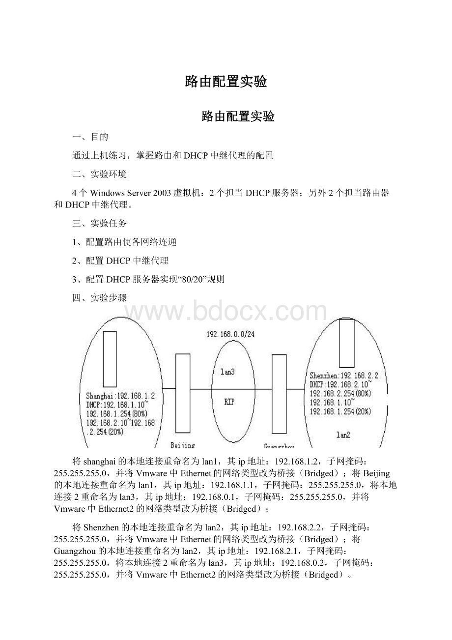 路由配置实验.docx