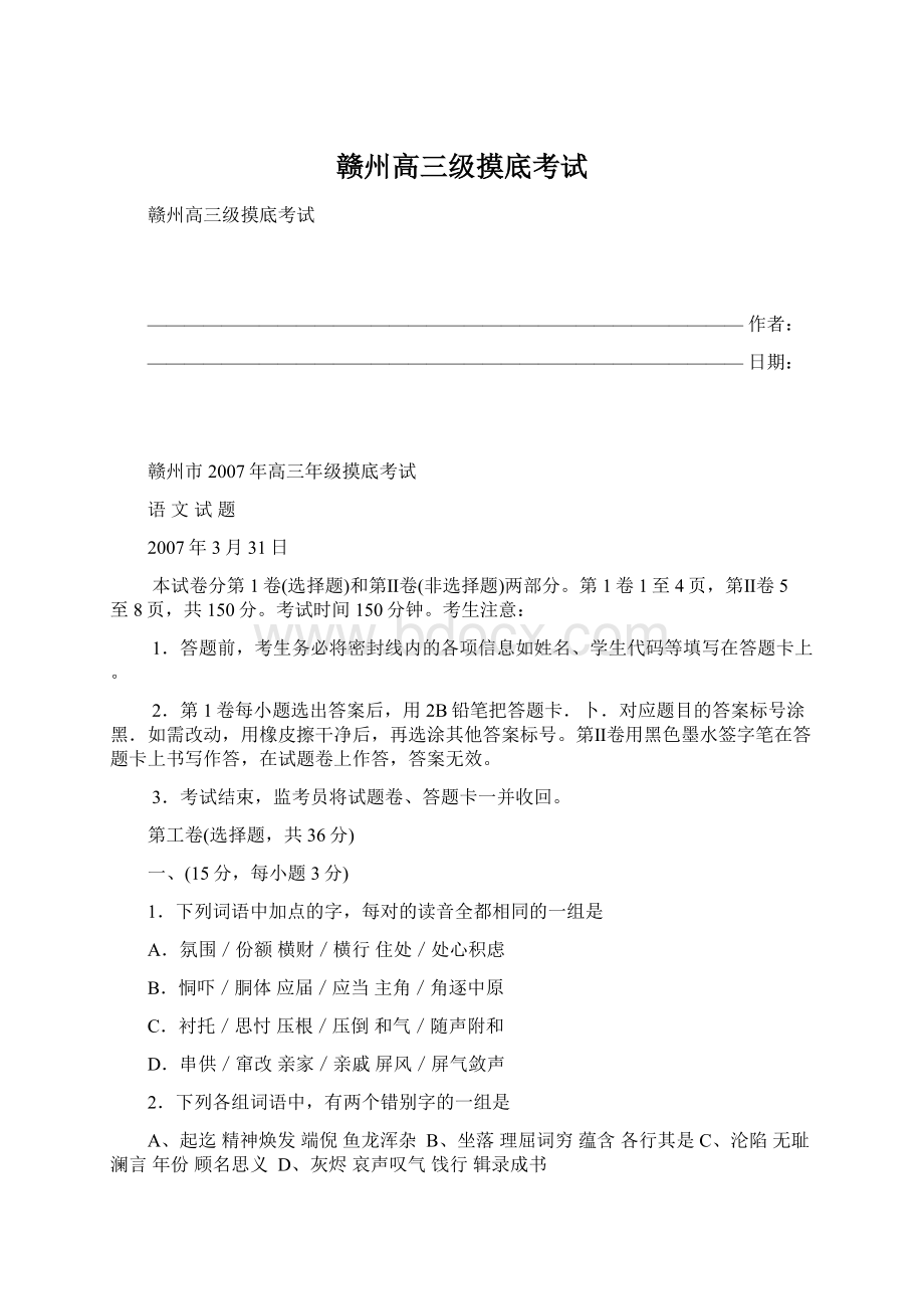 赣州高三级摸底考试文档格式.docx