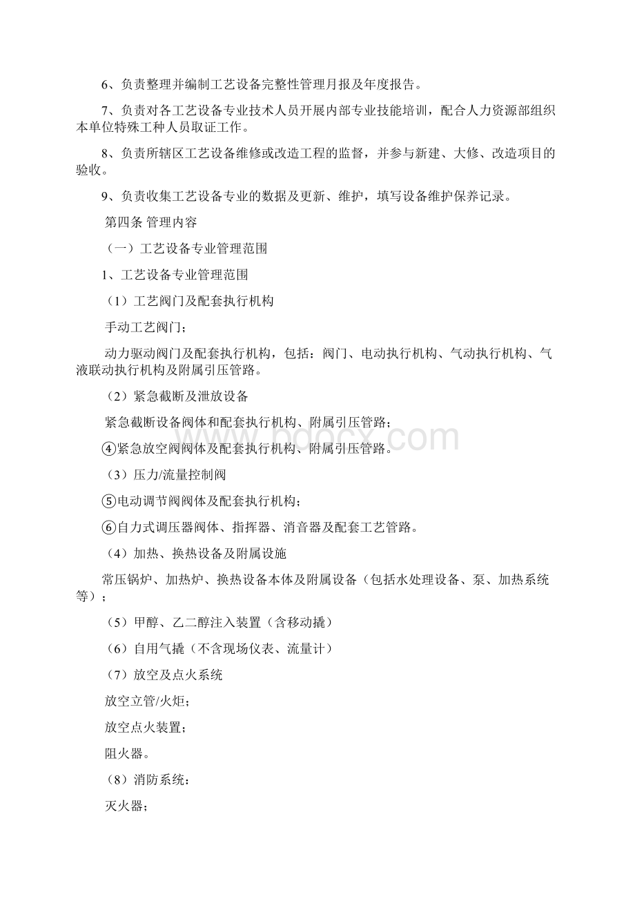 工艺设备管理规定.docx_第2页