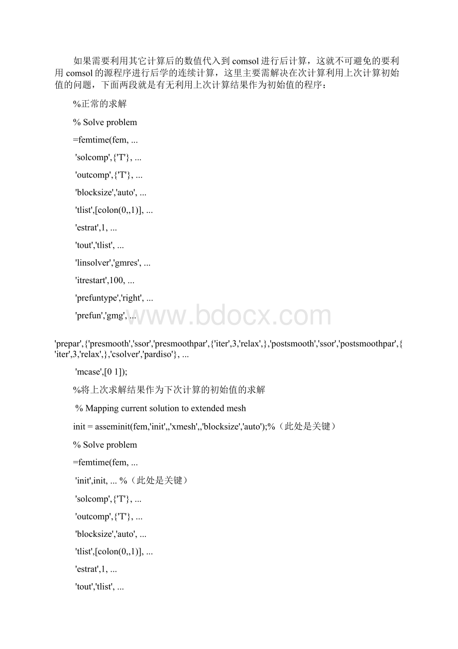 comsol操作技巧.docx_第2页