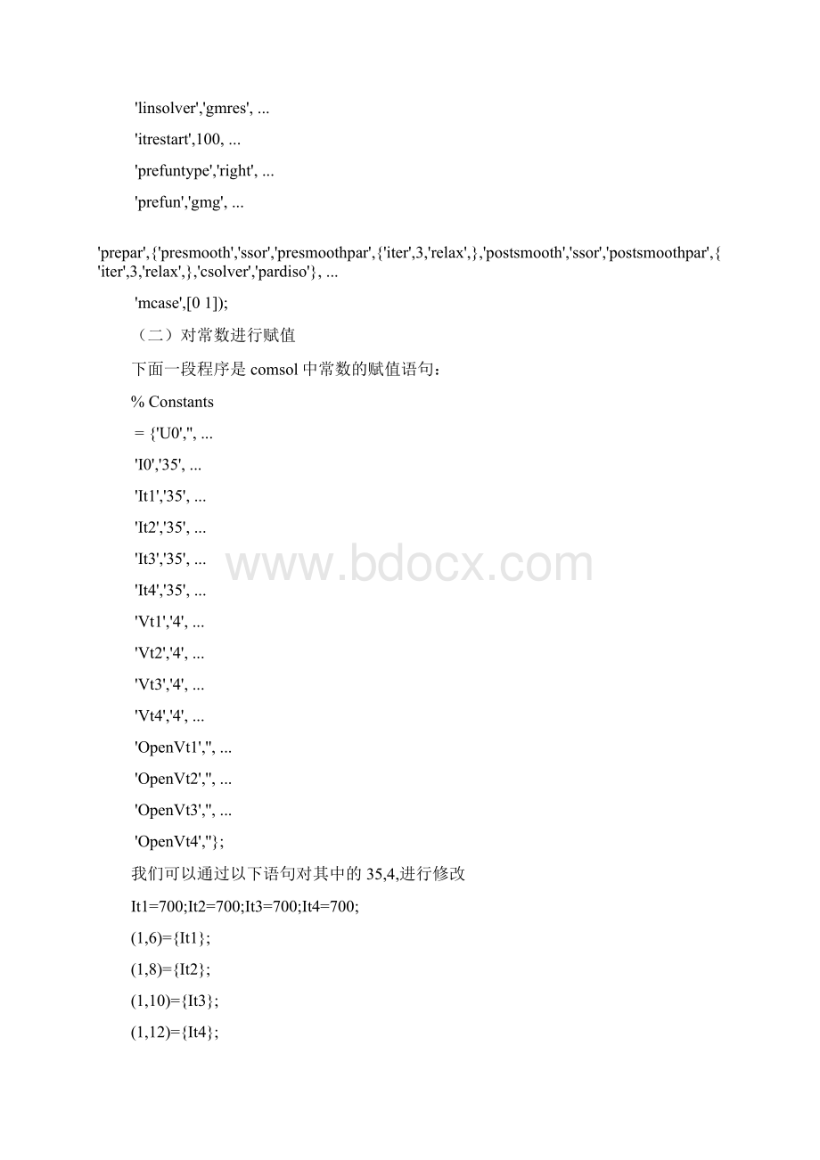 comsol操作技巧.docx_第3页