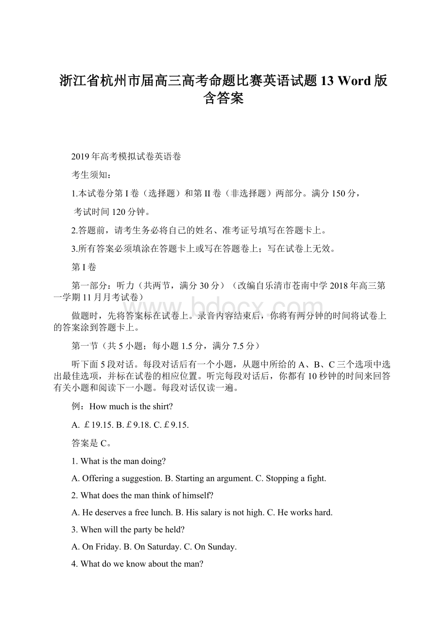 浙江省杭州市届高三高考命题比赛英语试题13 Word版含答案.docx