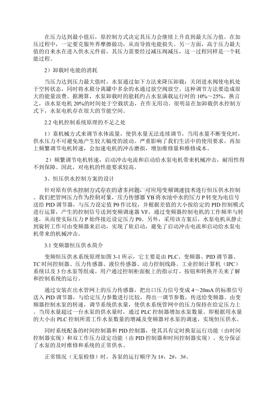 变频供水正文本科学位论文Word格式.docx_第2页