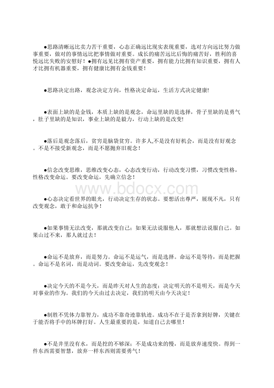 快速判断一个人的品质绝对值得一看.docx_第3页