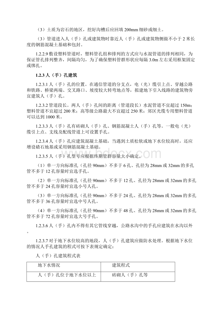 工程监理细则Word格式.docx_第3页