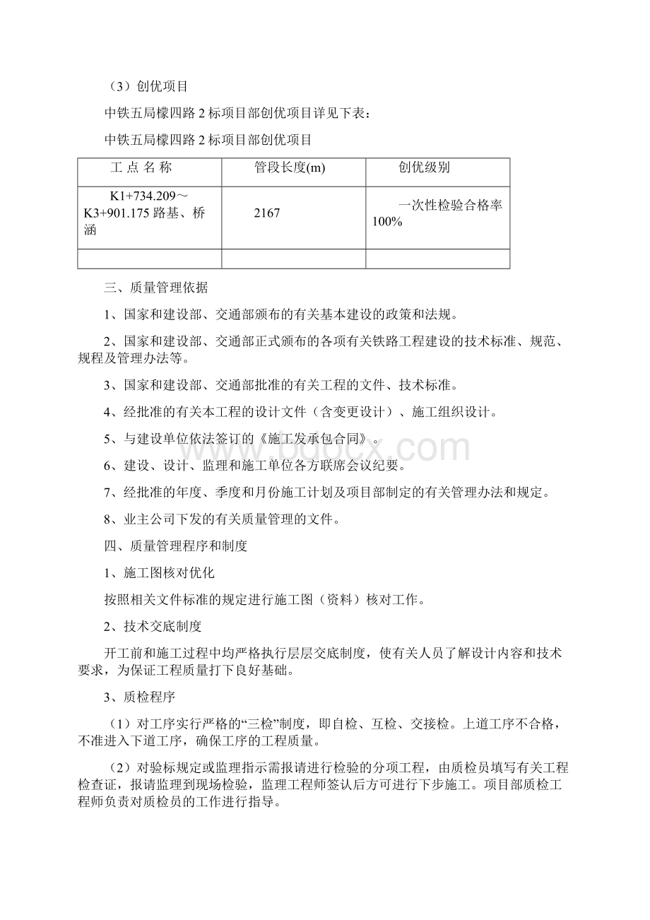 最新工程项目创优规划Word格式文档下载.docx_第3页