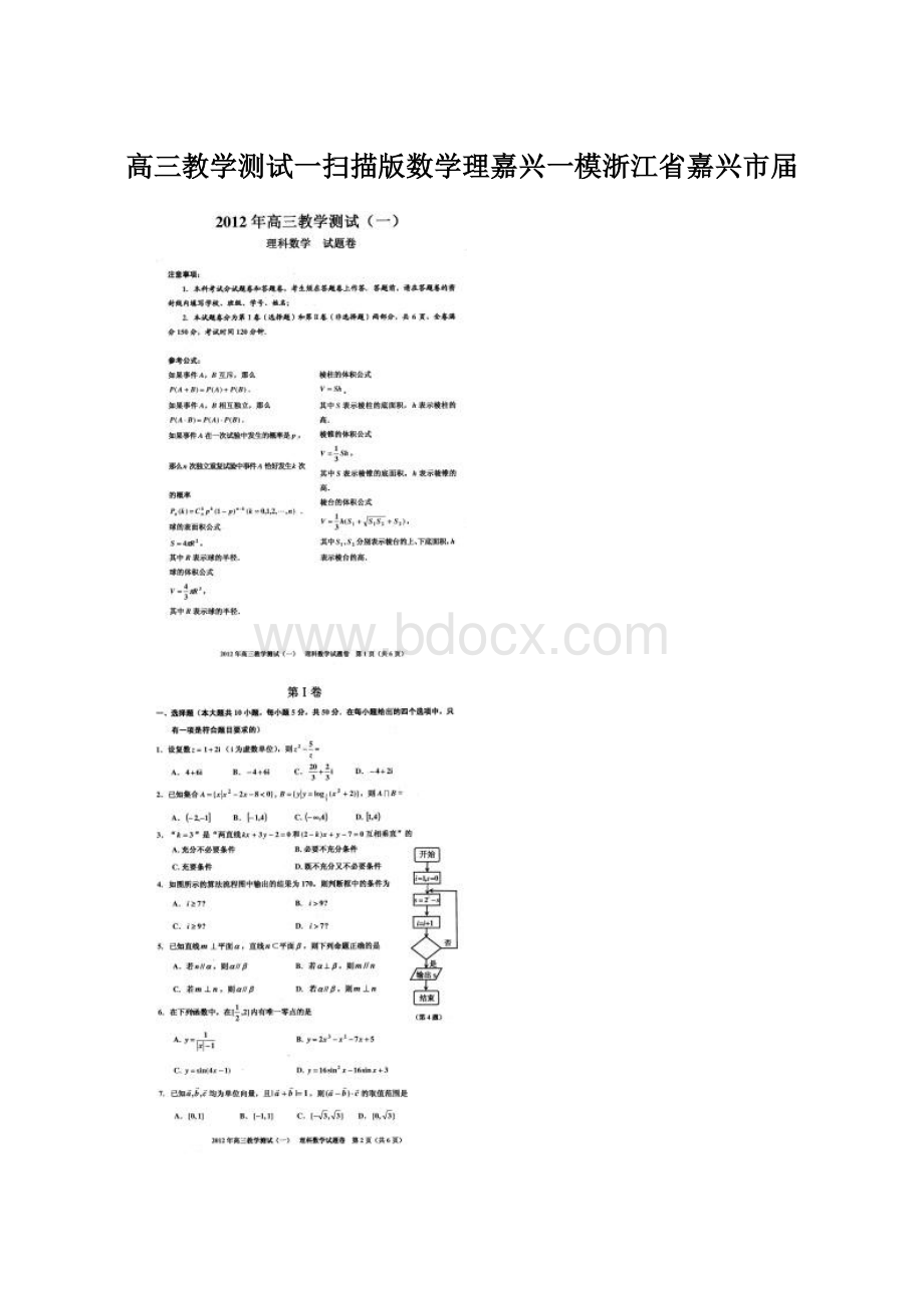 高三教学测试一扫描版数学理嘉兴一模浙江省嘉兴市届.docx