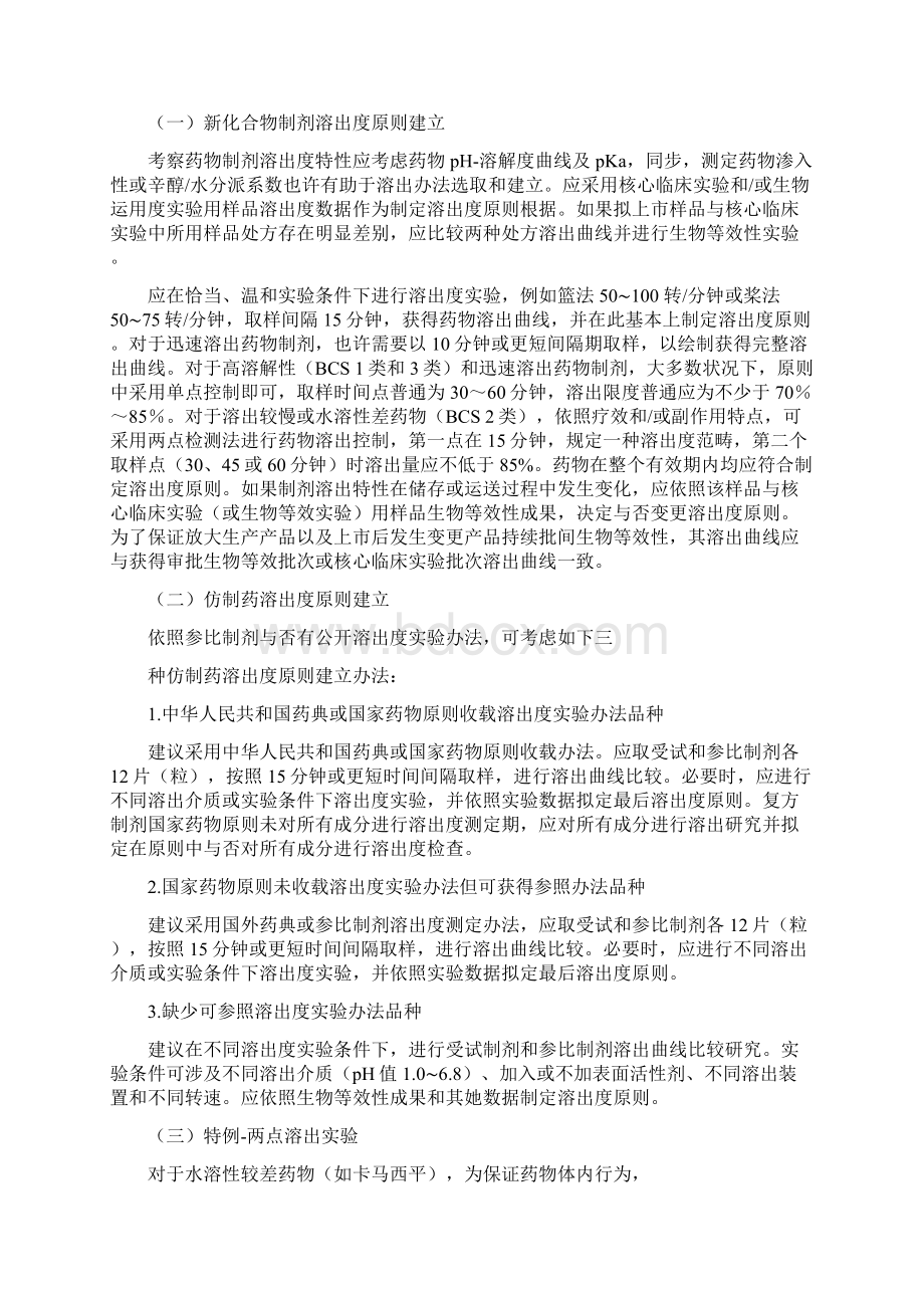 普通口服固体制剂溶出度试验关键技术指导原则.docx_第3页