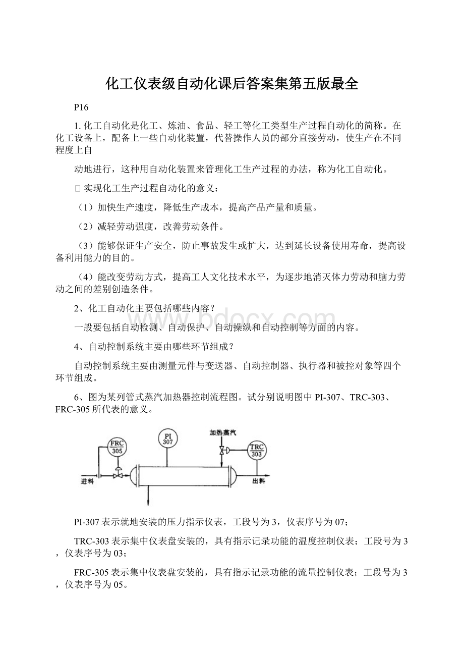 化工仪表级自动化课后答案集第五版最全.docx_第1页