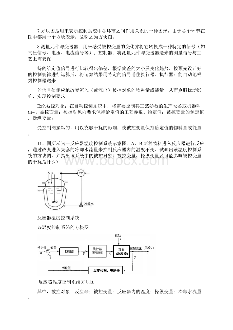 化工仪表级自动化课后答案集第五版最全.docx_第2页