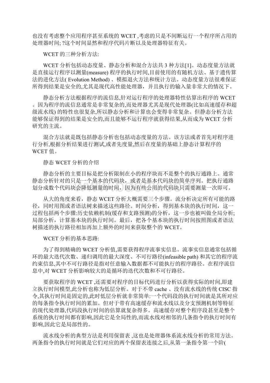 实时系统WCET分析方法Word格式.docx_第2页