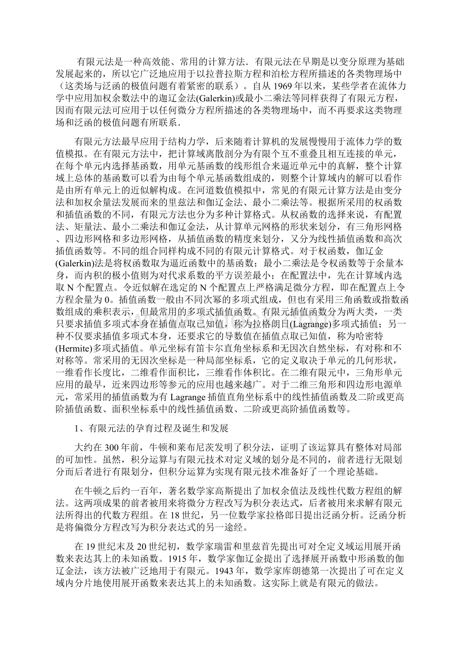 有限元法概念意义与应用Word格式文档下载.docx_第2页