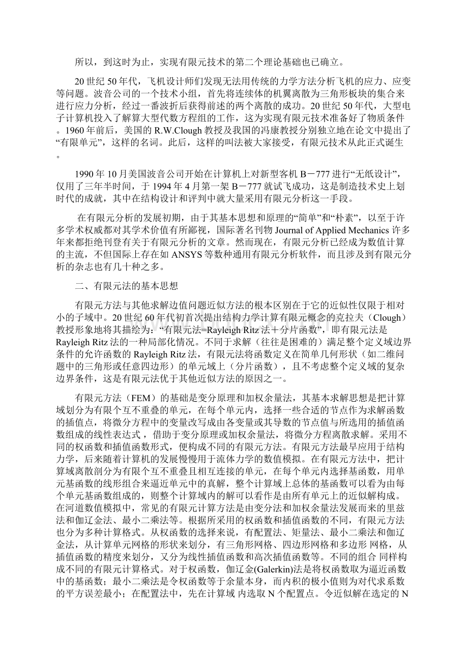 有限元法概念意义与应用Word格式文档下载.docx_第3页