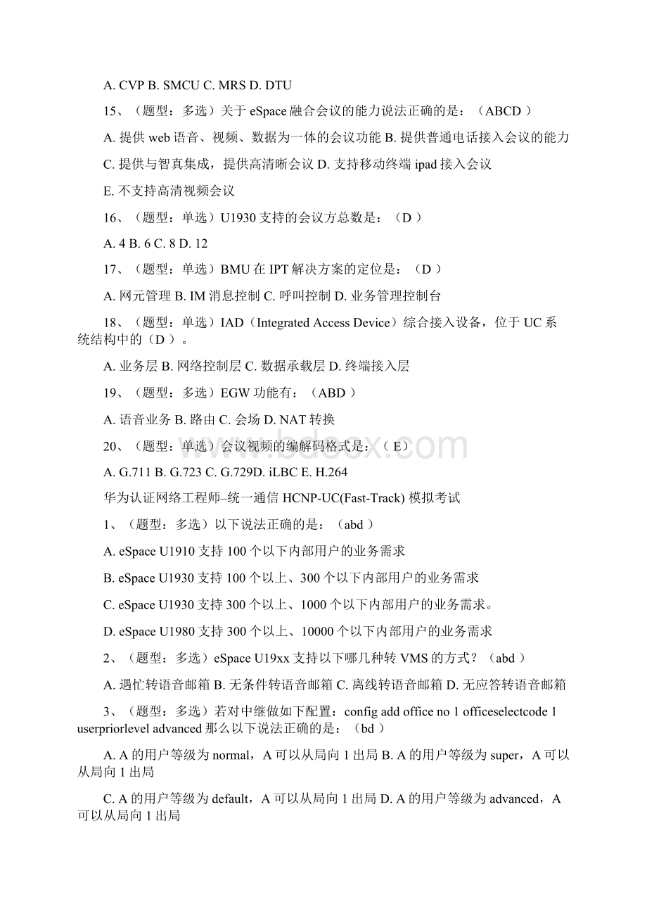 华为认证网络工程师Word下载.docx_第3页