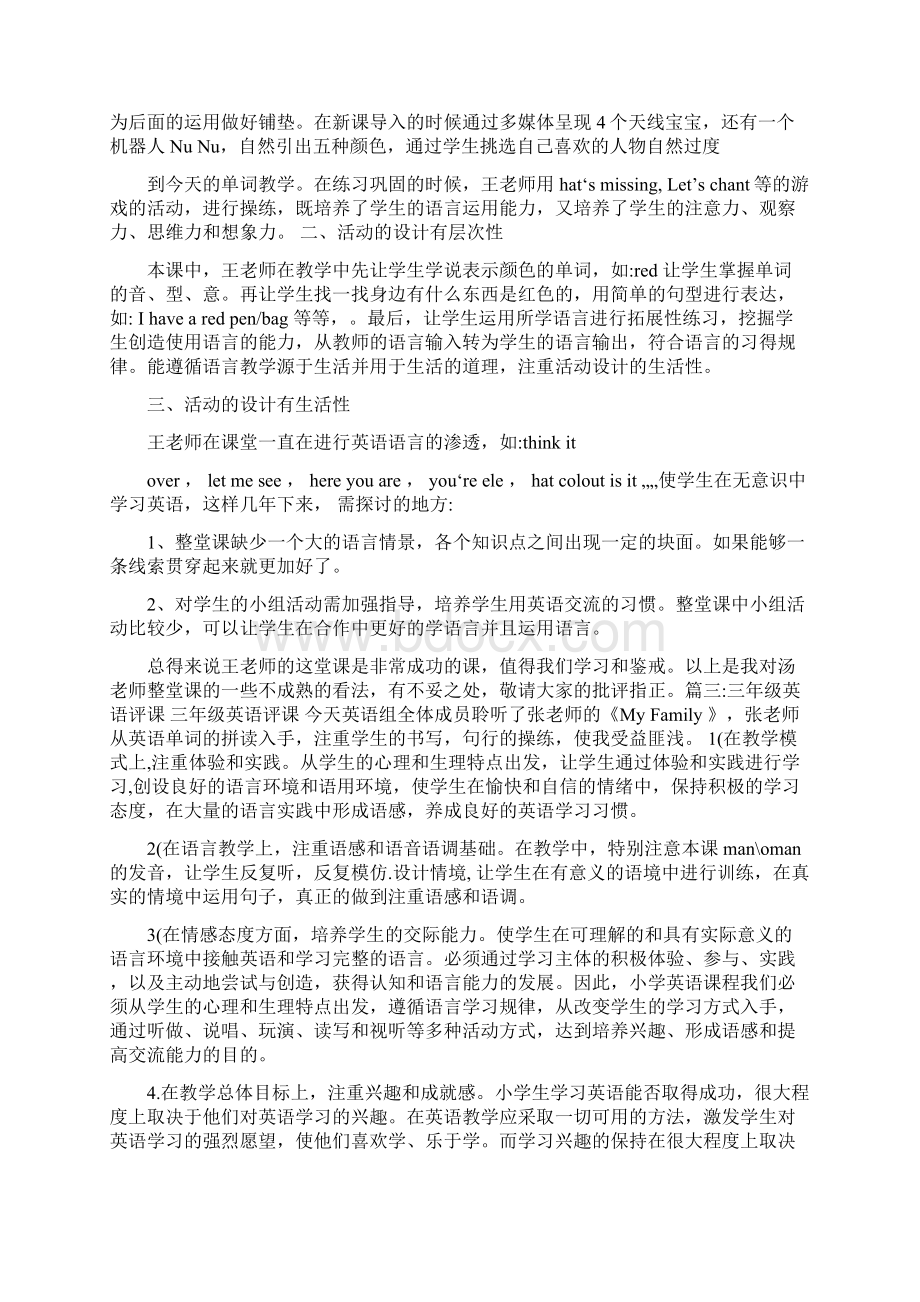 三年级英语评课稿Word文件下载.docx_第3页