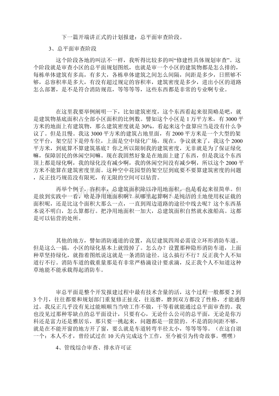 房地产开发的先后次序.docx_第3页